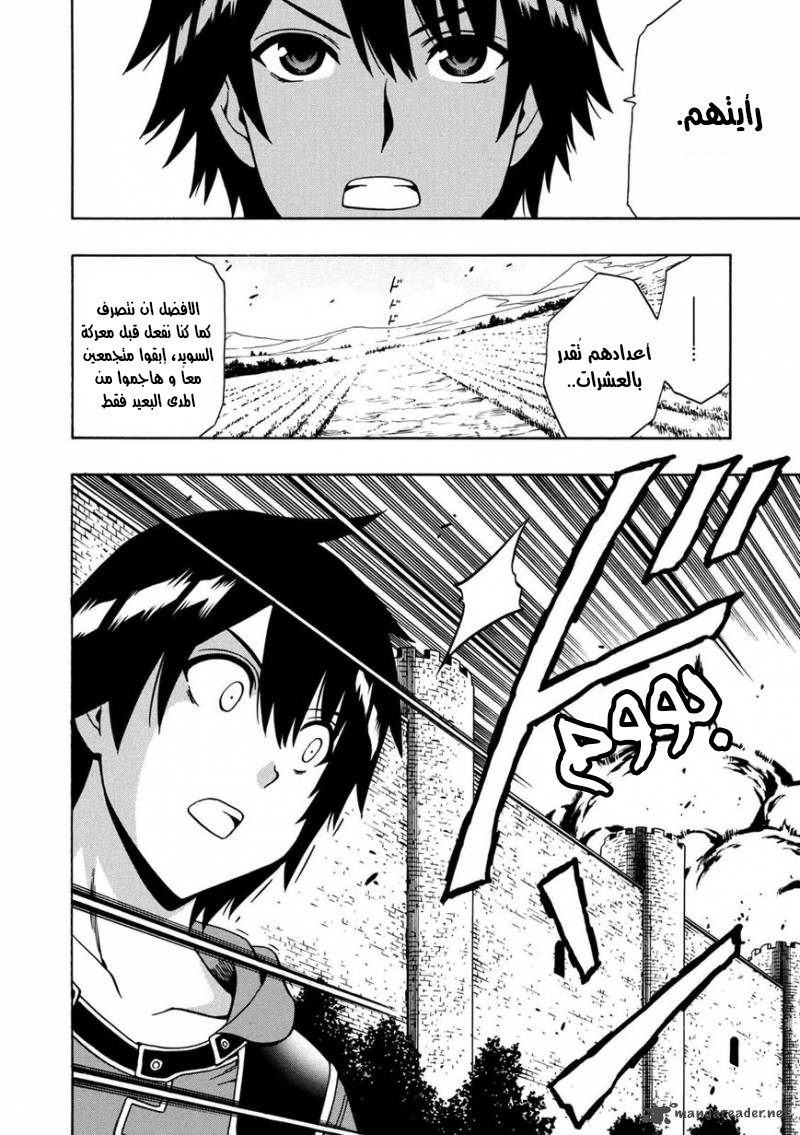 Kenja no Mago: Chapter 24 - Page 23