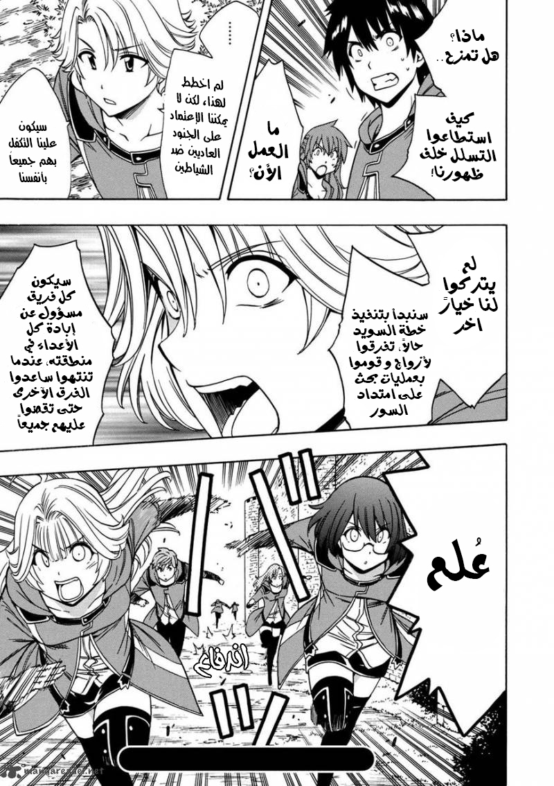 Kenja no Mago: Chapter 24 - Page 26