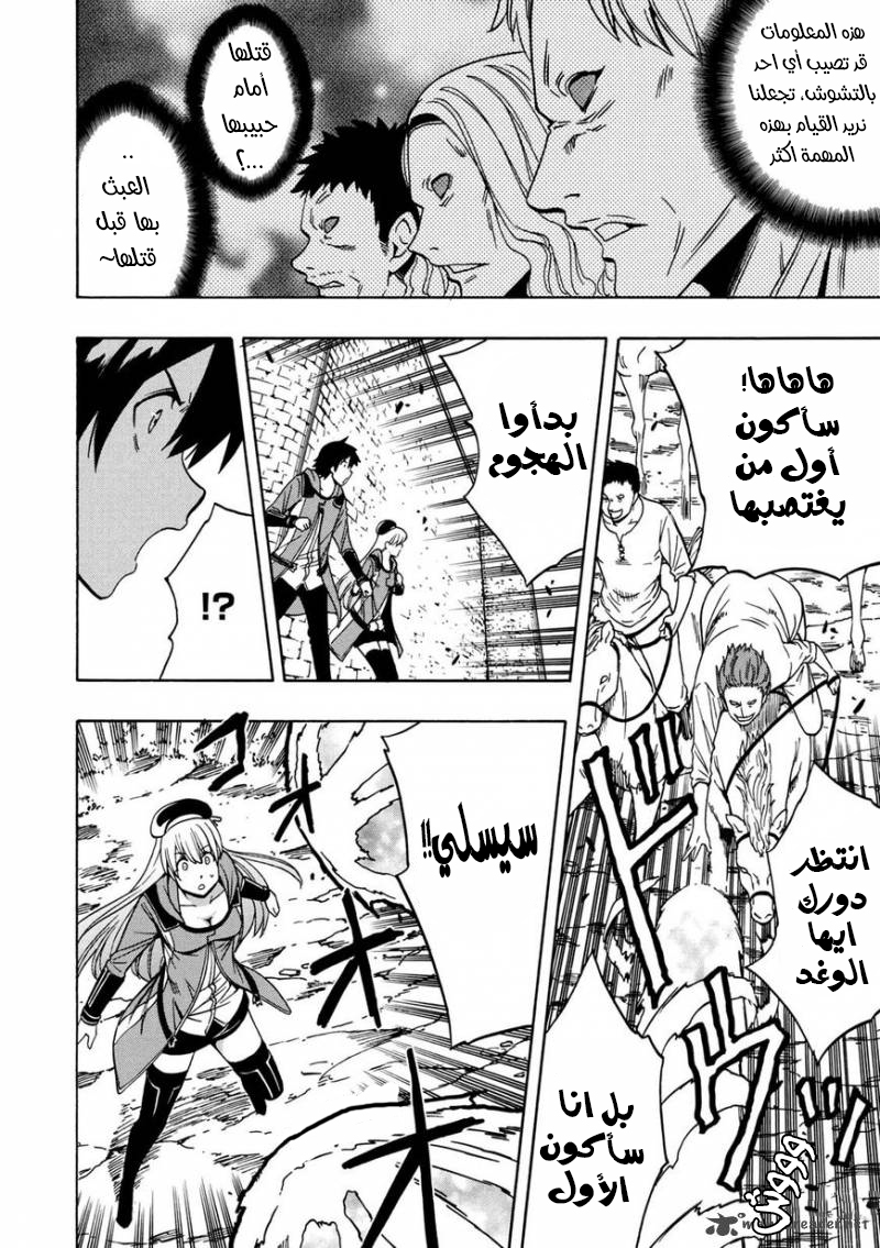 Kenja no Mago: Chapter 24 - Page 29