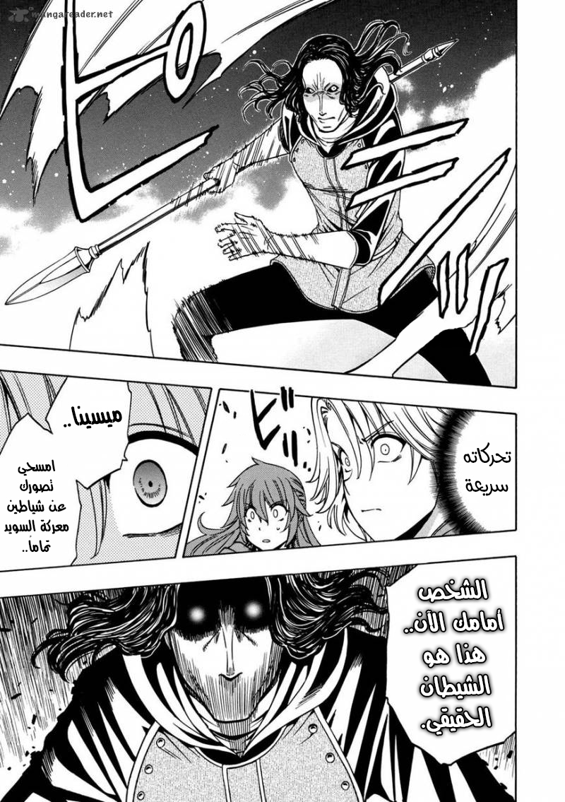 Kenja no Mago: Chapter 24 - Page 37