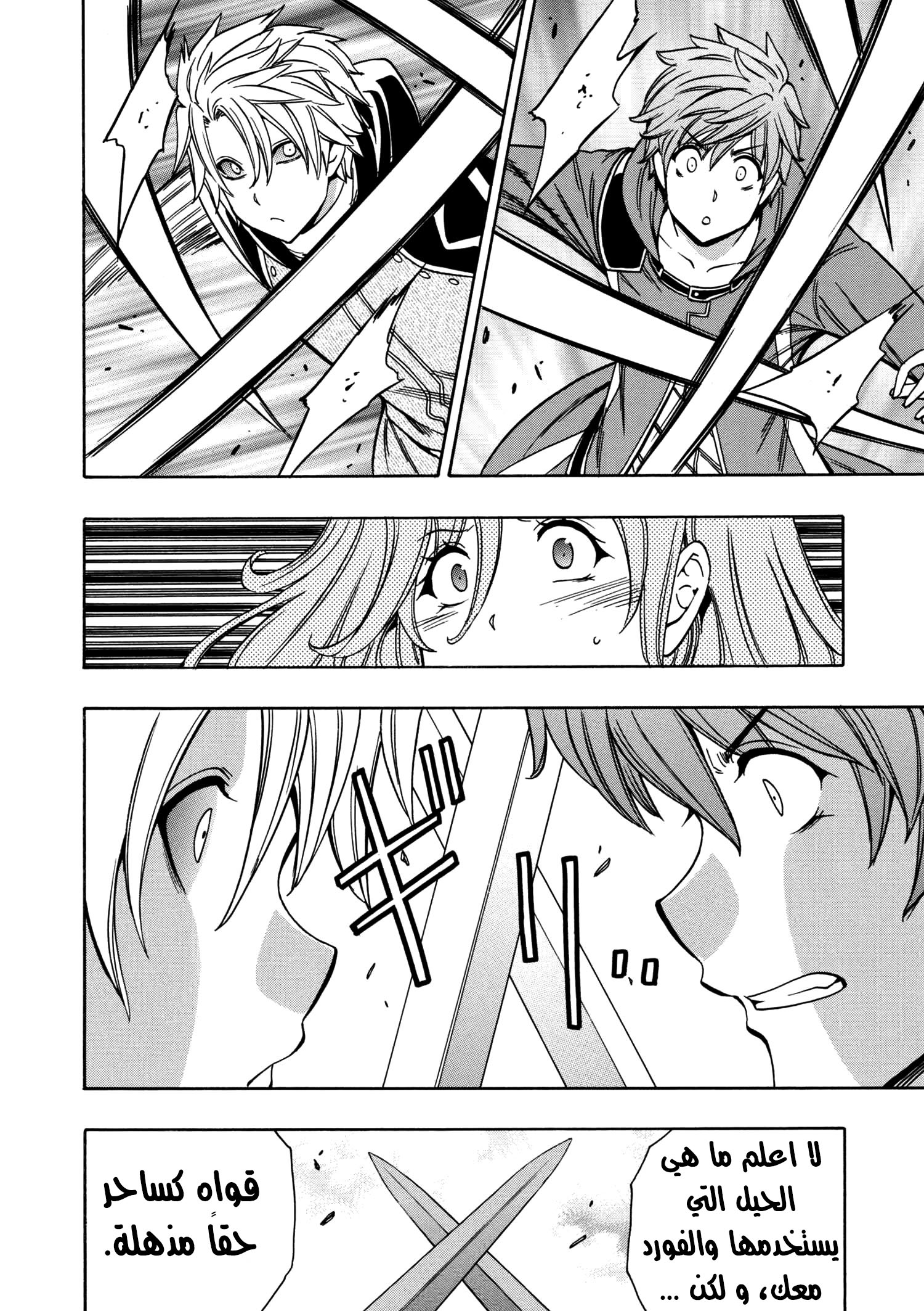 Kenja no Mago: Chapter 25.1 - Page 2