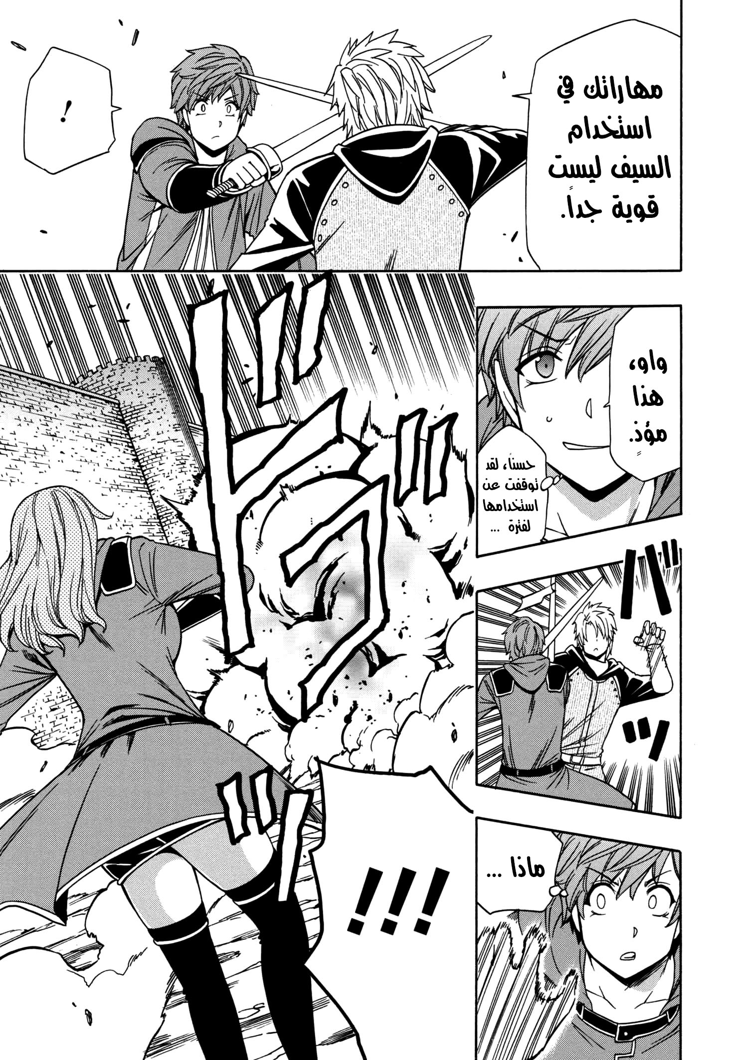 Kenja no Mago: Chapter 25.1 - Page 3