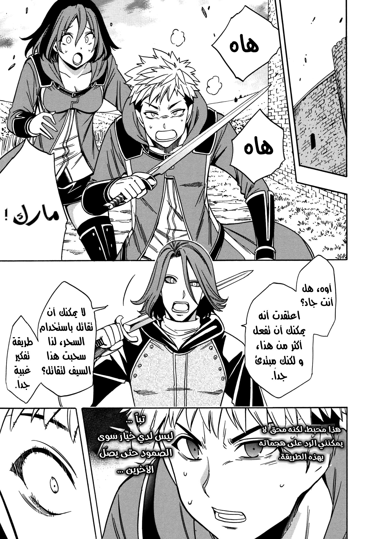 Kenja no Mago: Chapter 25.1 - Page 9