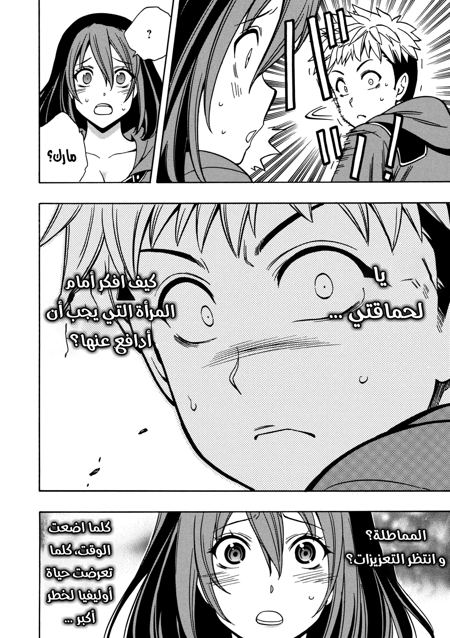 Kenja no Mago: Chapter 25.1 - Page 10