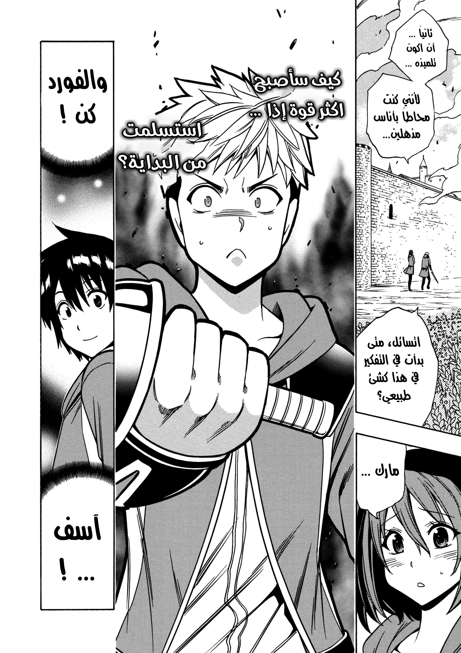 Kenja no Mago: Chapter 25.1 - Page 12