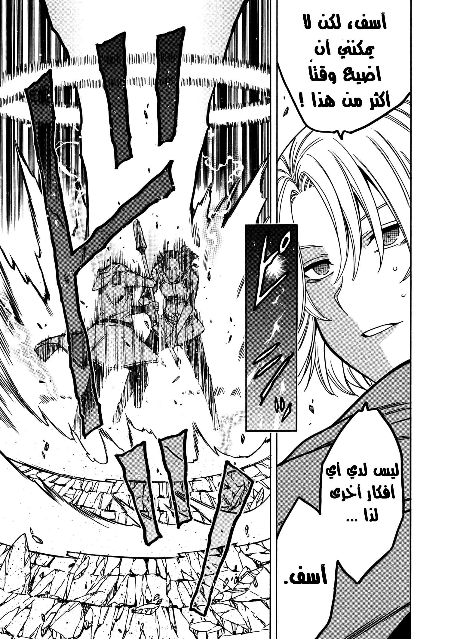 Kenja no Mago: Chapter 25.1 - Page 19