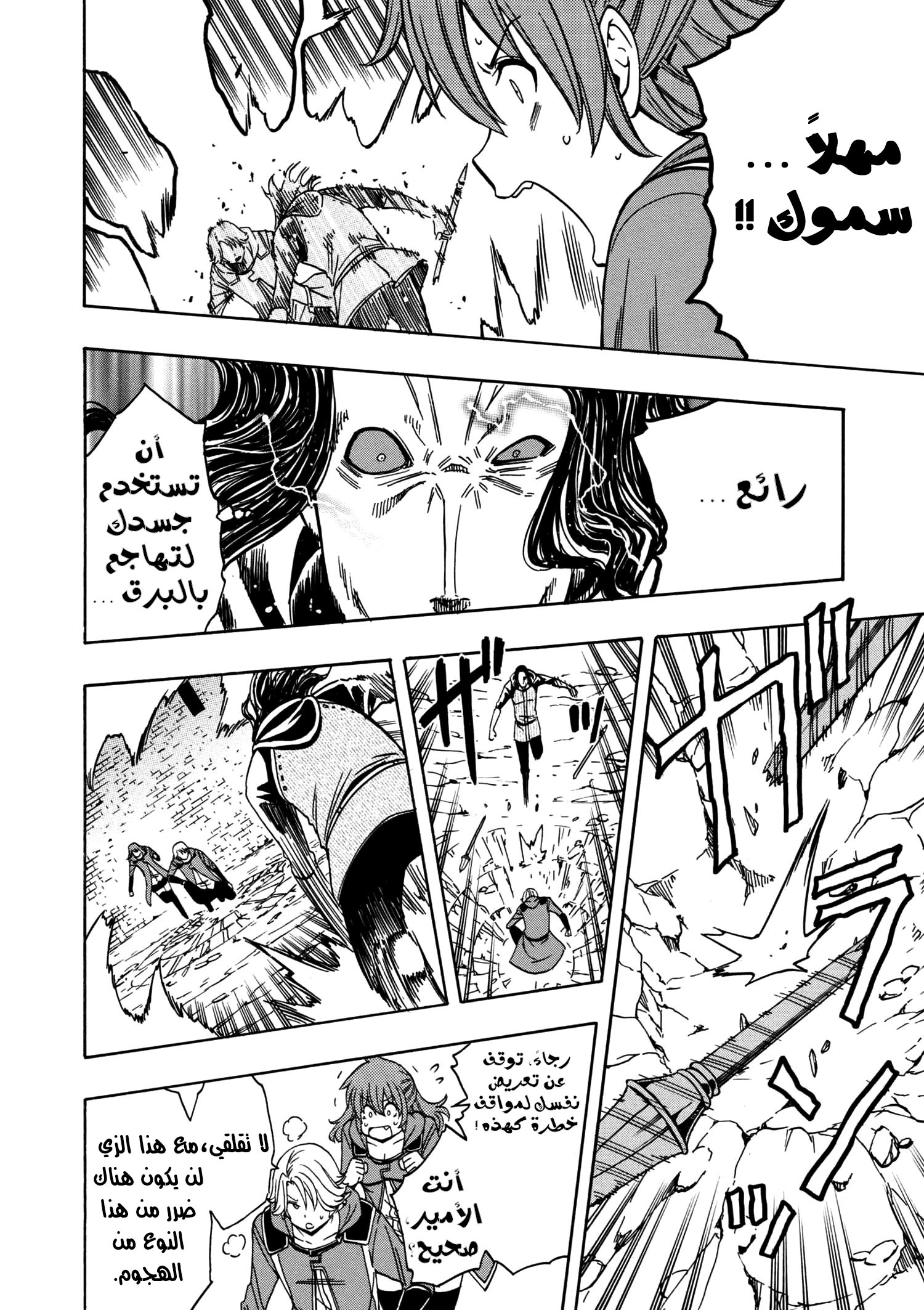 Kenja no Mago: Chapter 25.1 - Page 20