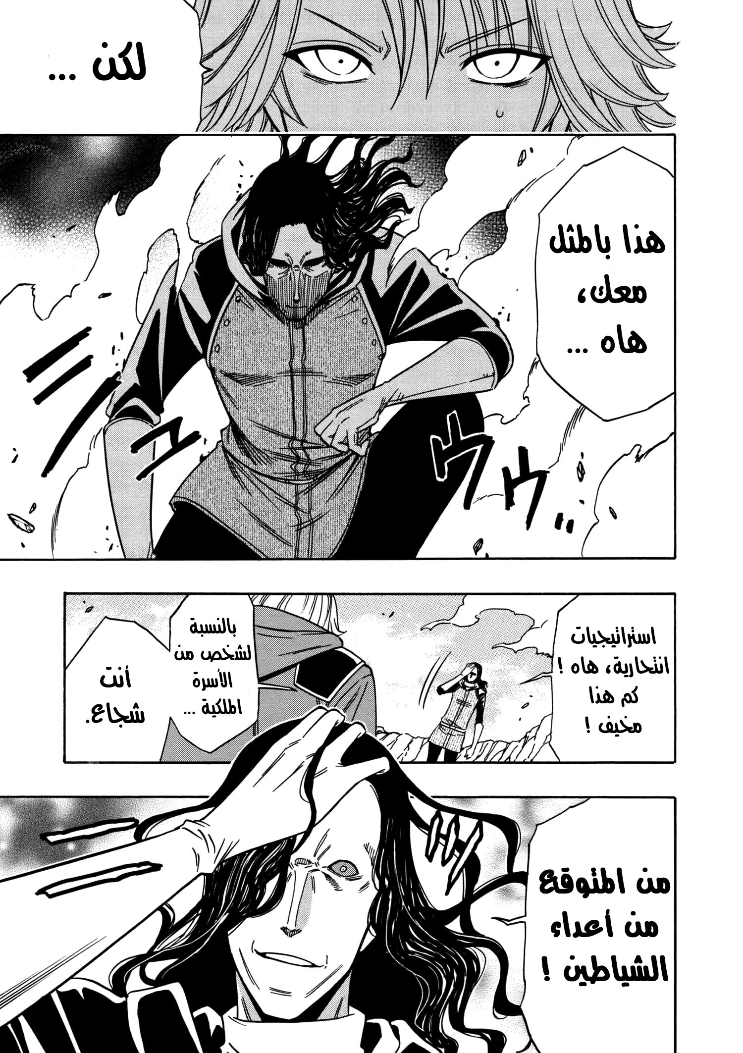 Kenja no Mago: Chapter 25.1 - Page 21