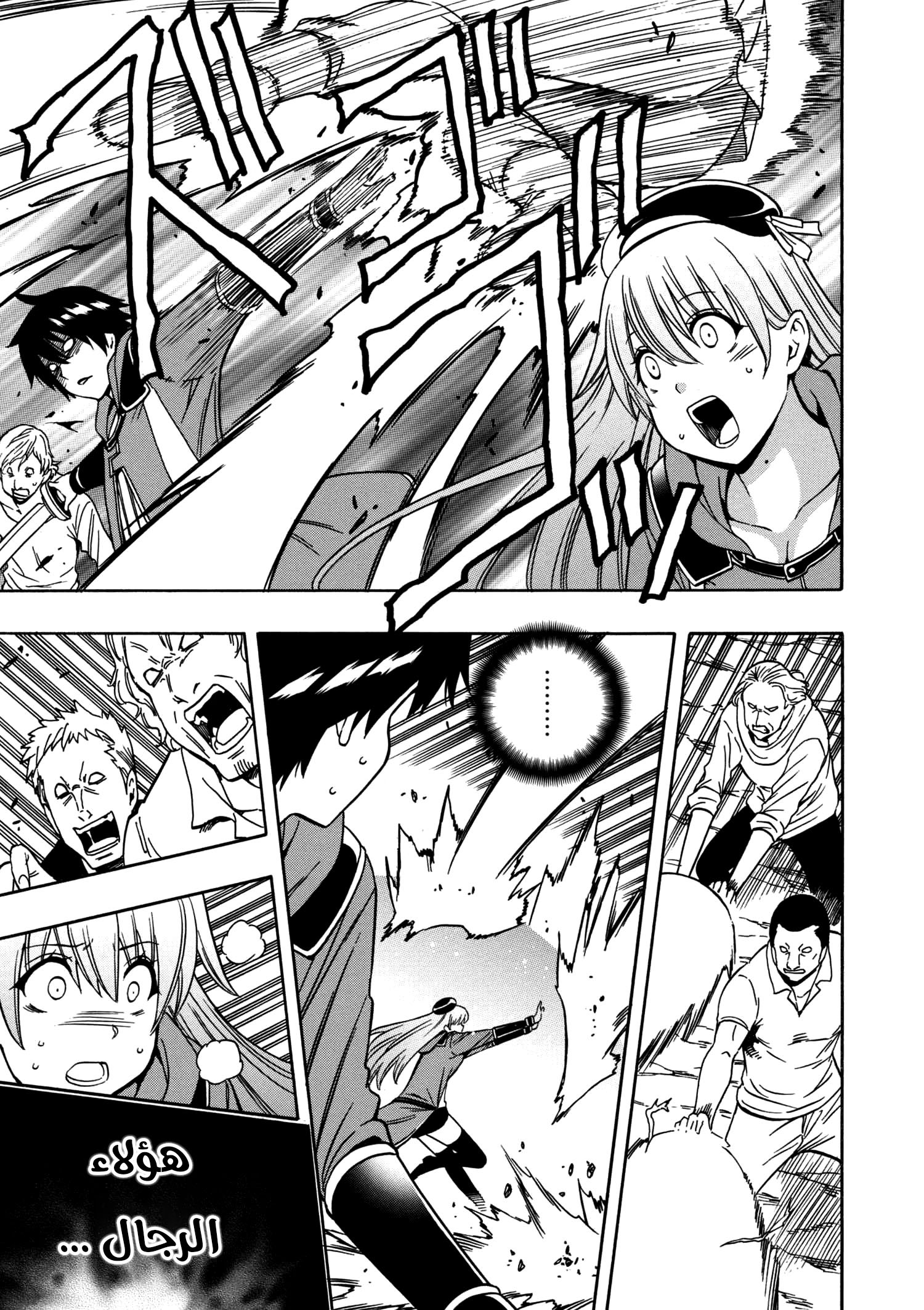 Kenja no Mago: Chapter 25.1 - Page 23