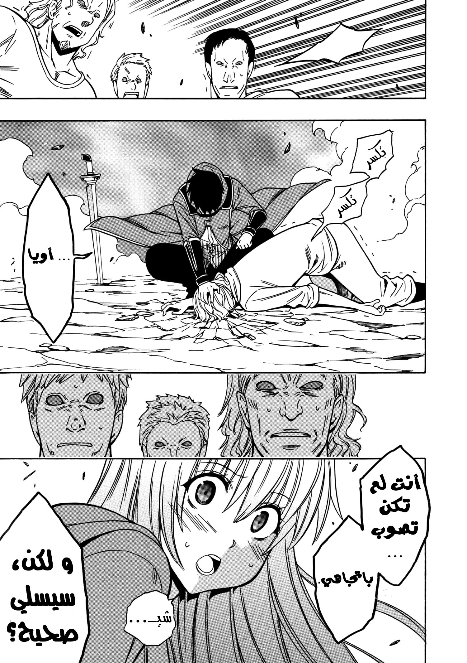 Kenja no Mago: Chapter 25.1 - Page 25