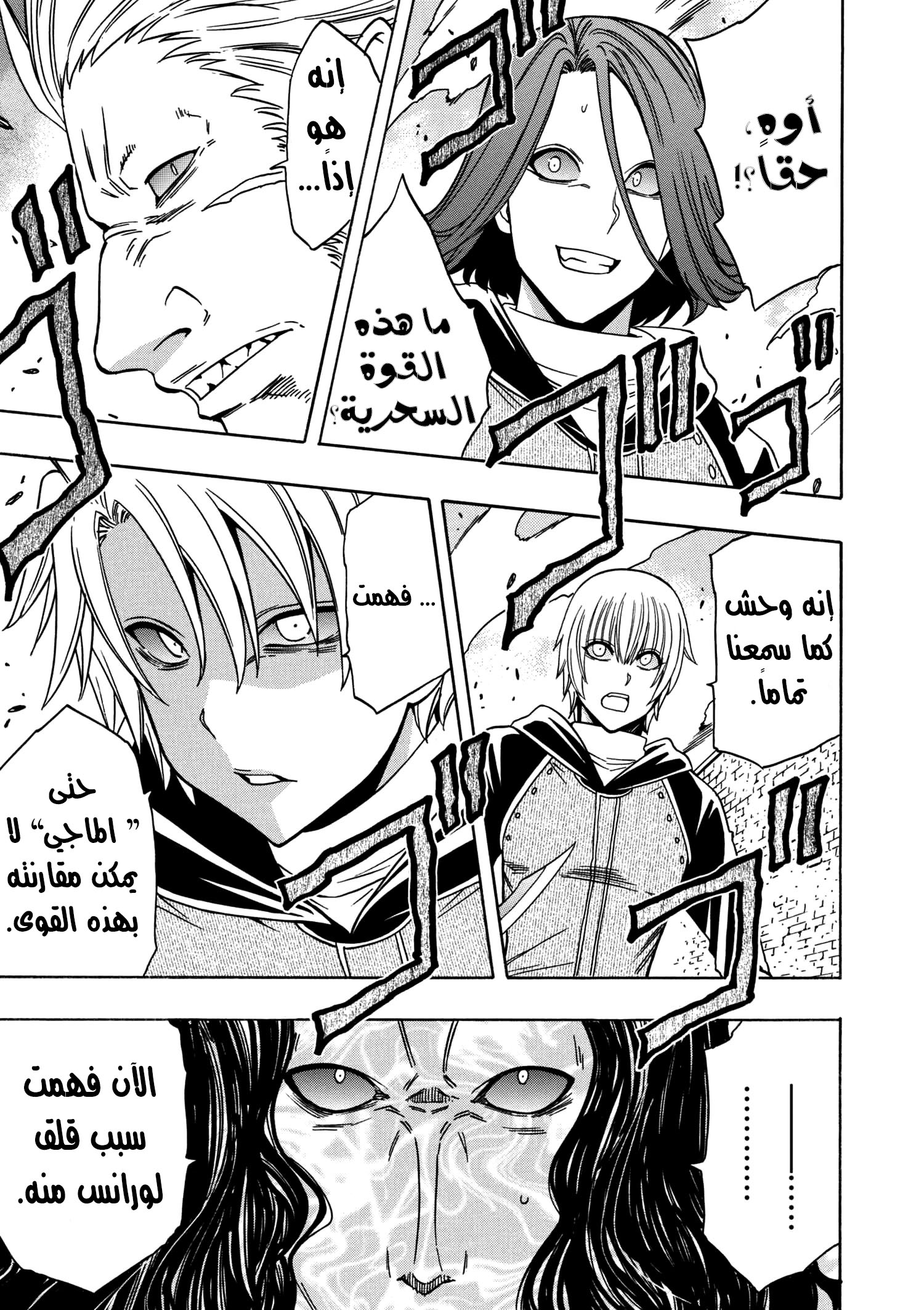 Kenja no Mago: Chapter 25.2 - Page 2