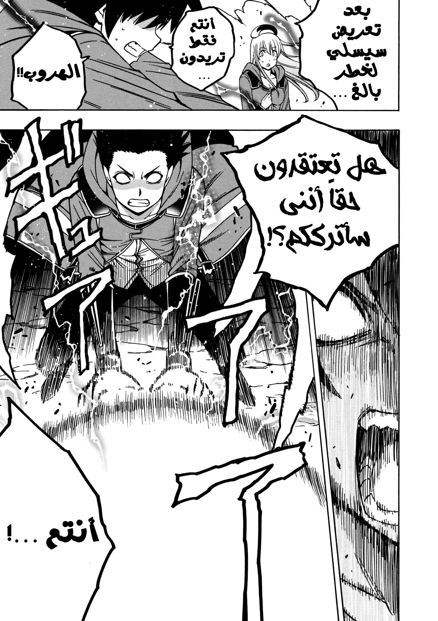 Kenja no Mago: Chapter 25.2 - Page 4