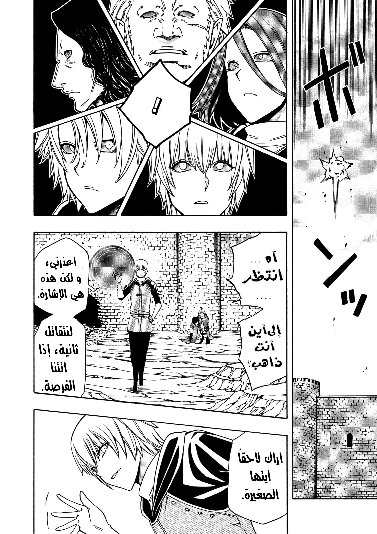 Kenja no Mago: Chapter 25.2 - Page 8