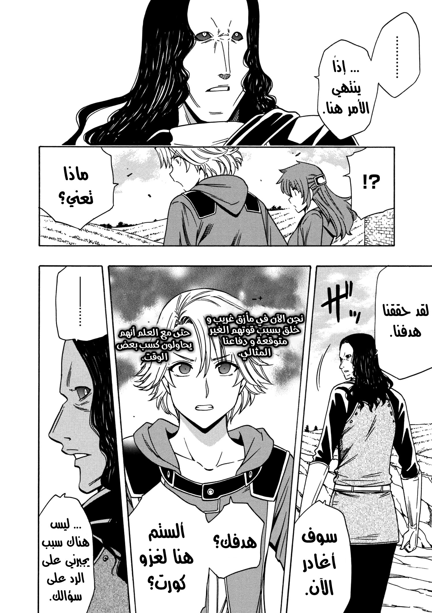 Kenja no Mago: Chapter 25.2 - Page 10