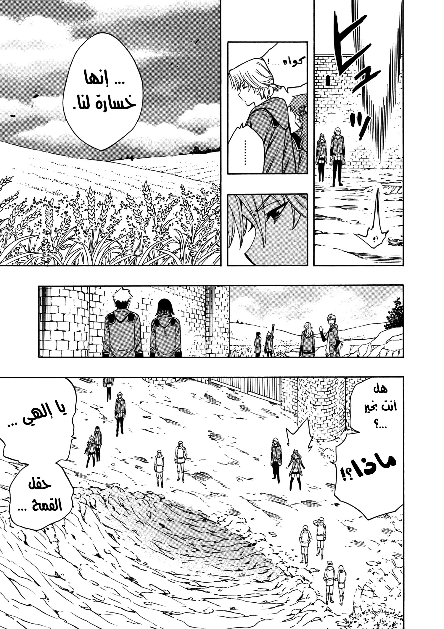 Kenja no Mago: Chapter 25.2 - Page 11