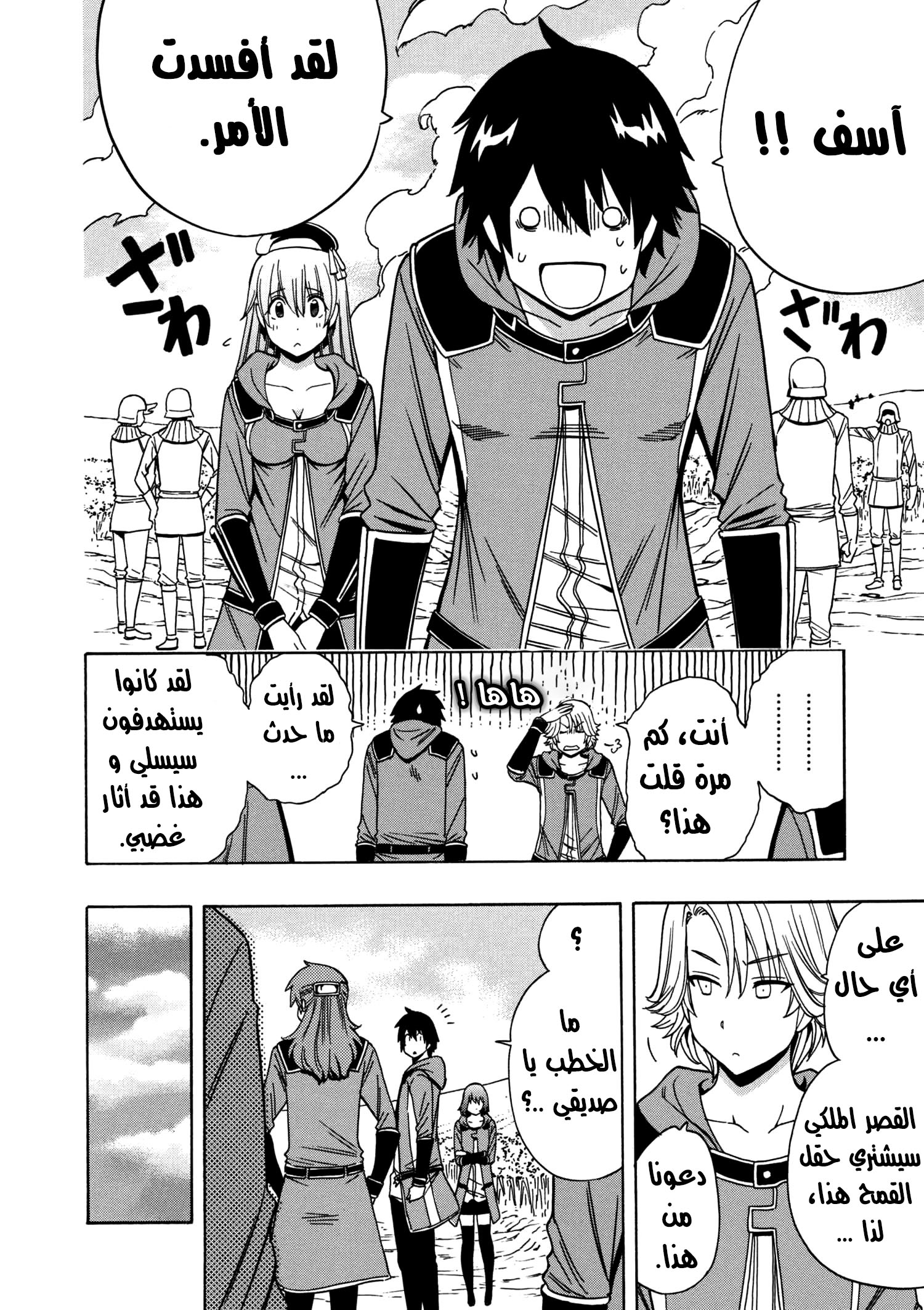 Kenja no Mago: Chapter 25.2 - Page 12