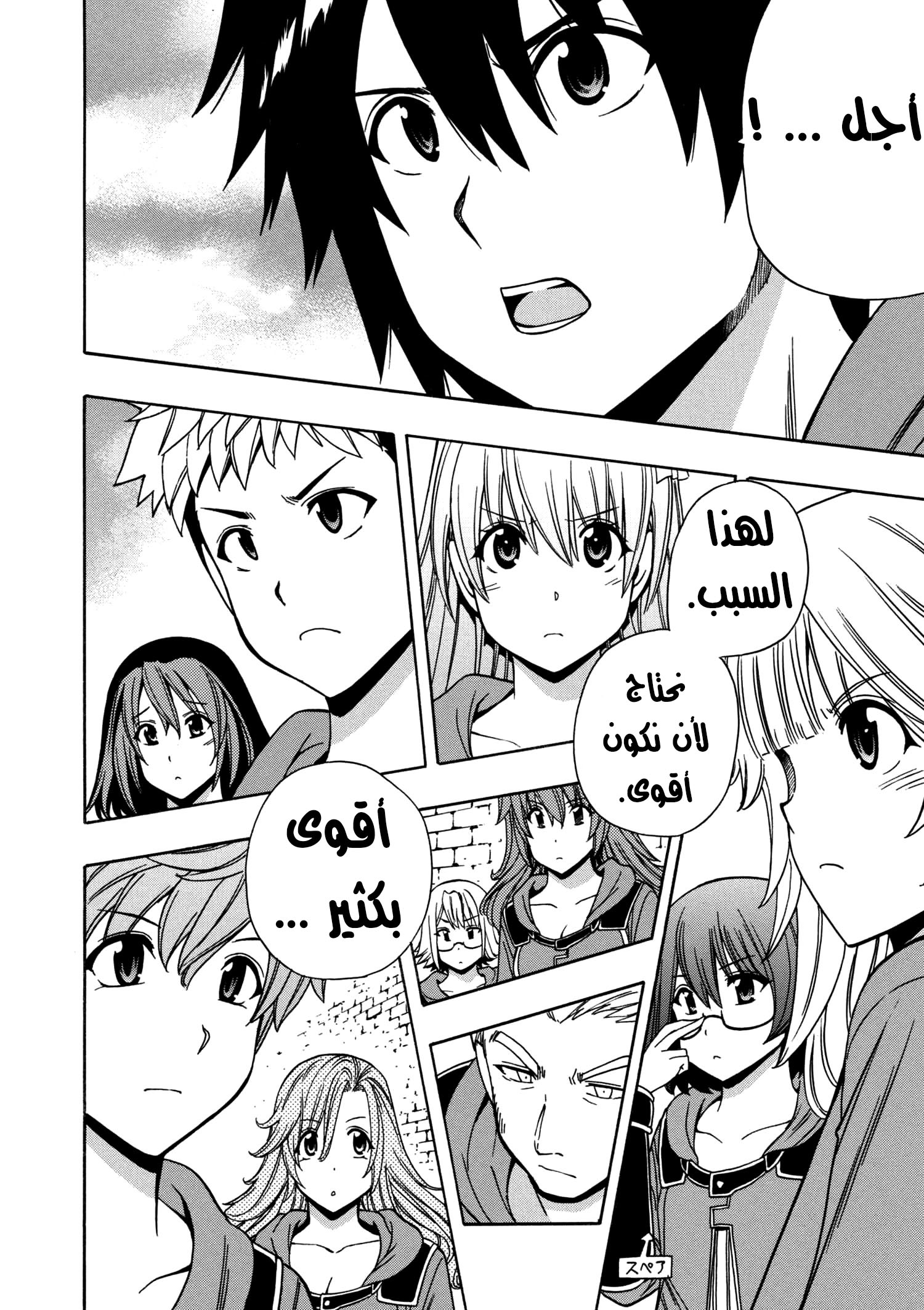 Kenja no Mago: Chapter 25.2 - Page 16