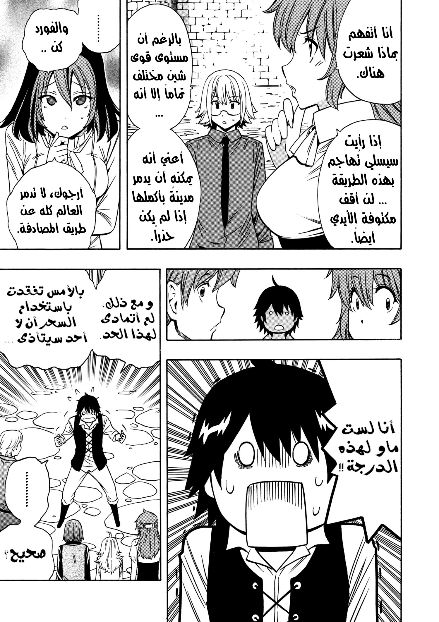 Kenja no Mago: Chapter 26.1 - Page 3