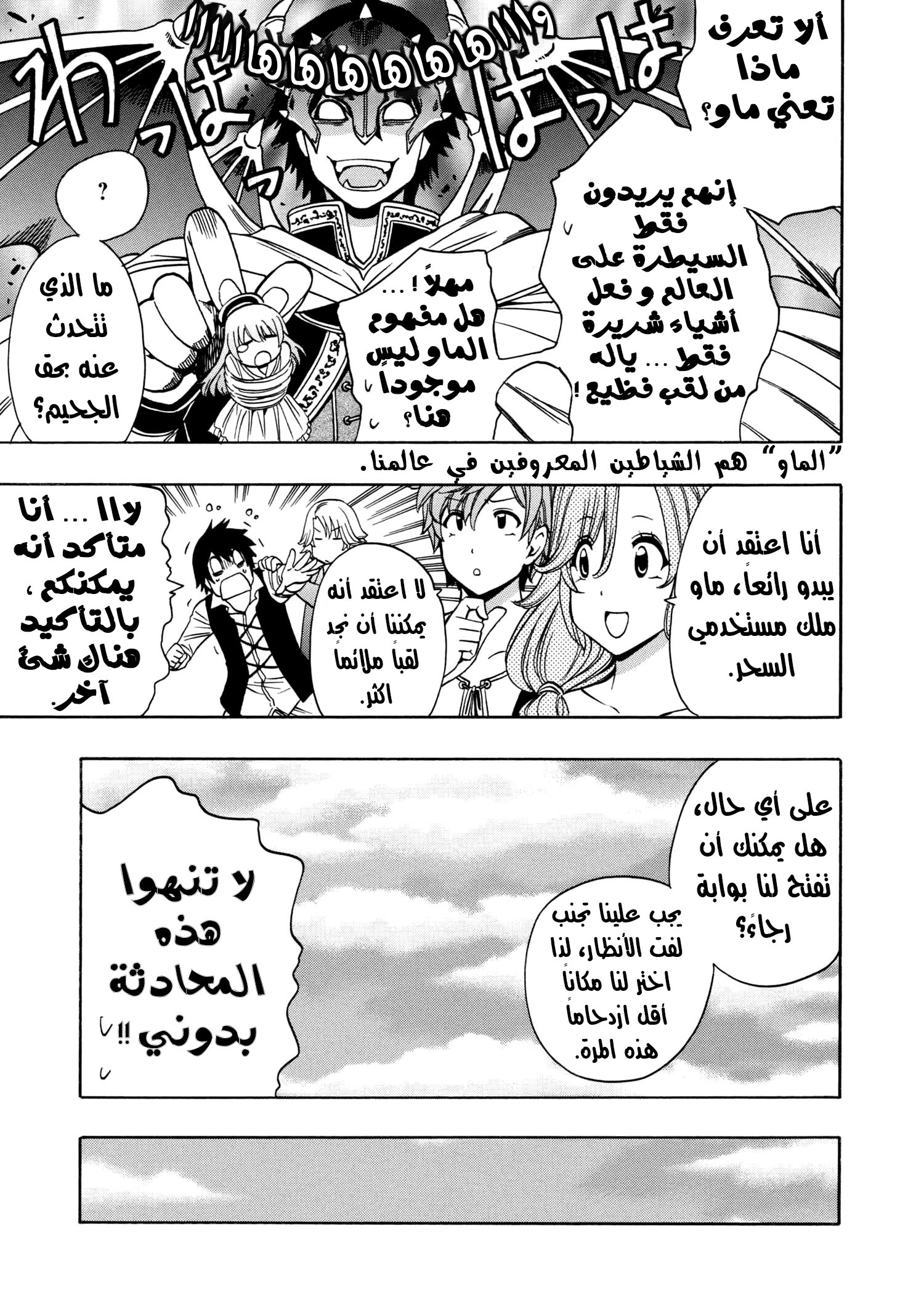 Kenja no Mago: Chapter 26.1 - Page 5