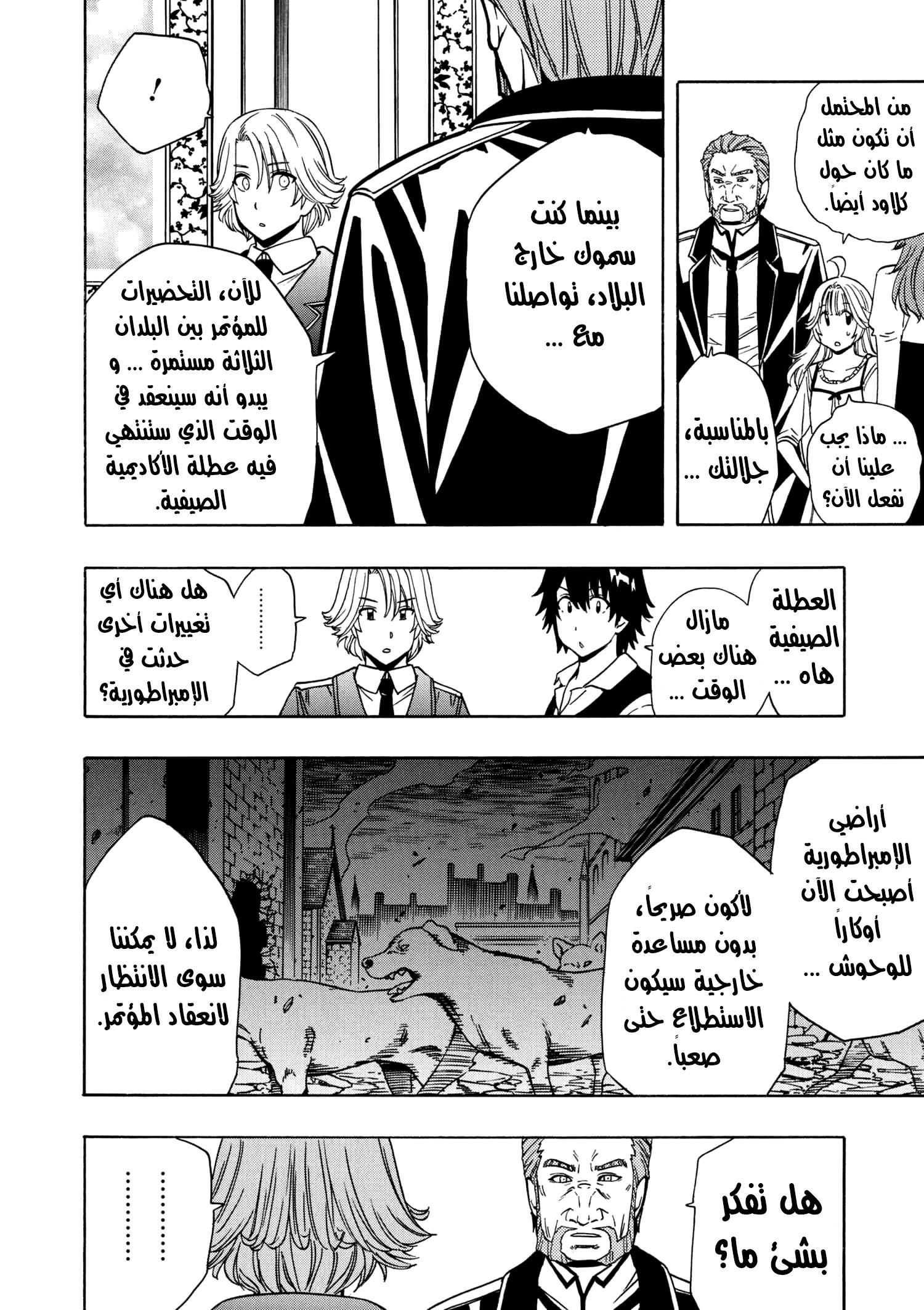 Kenja no Mago: Chapter 26.1 - Page 8