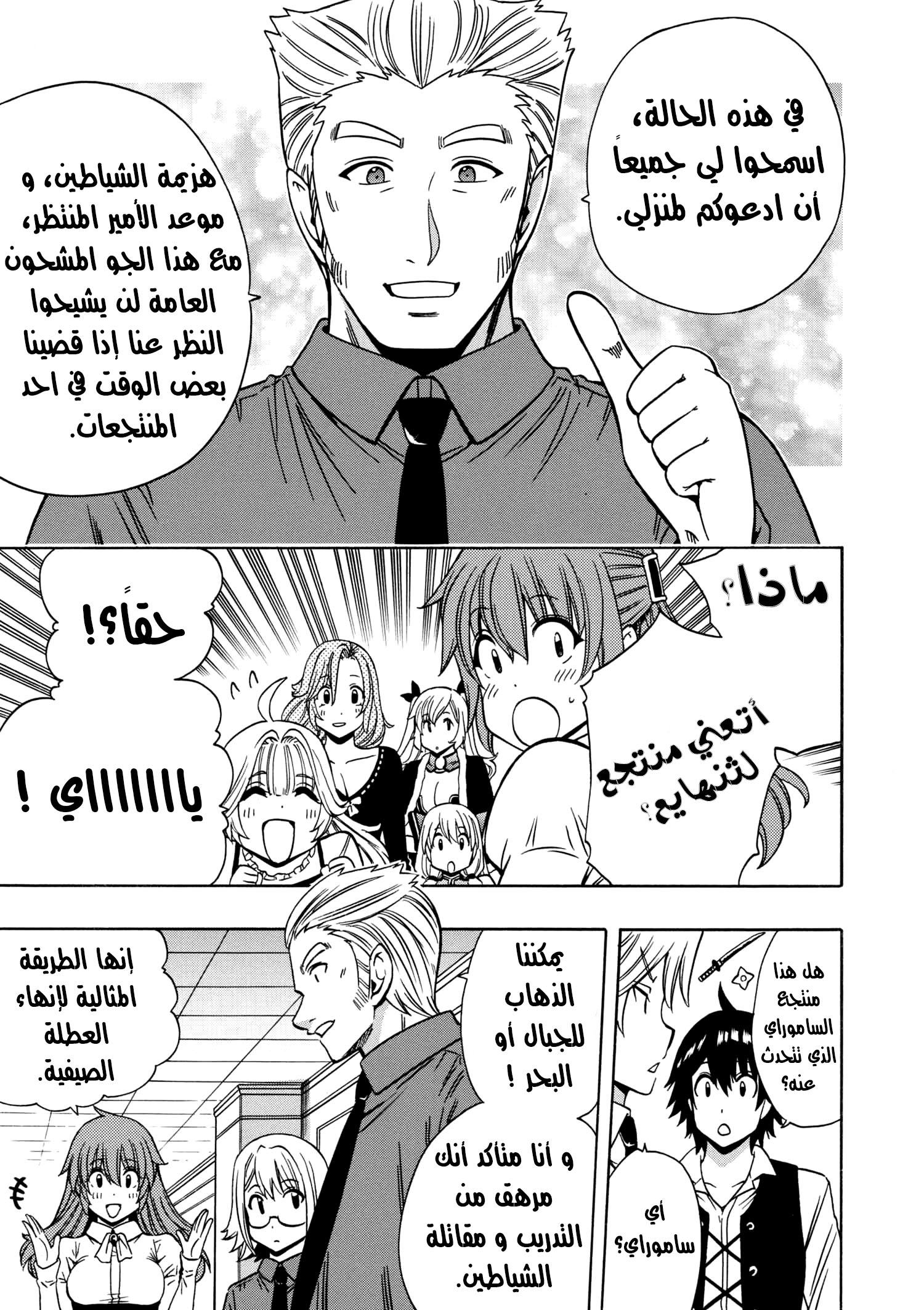 Kenja no Mago: Chapter 26.1 - Page 11