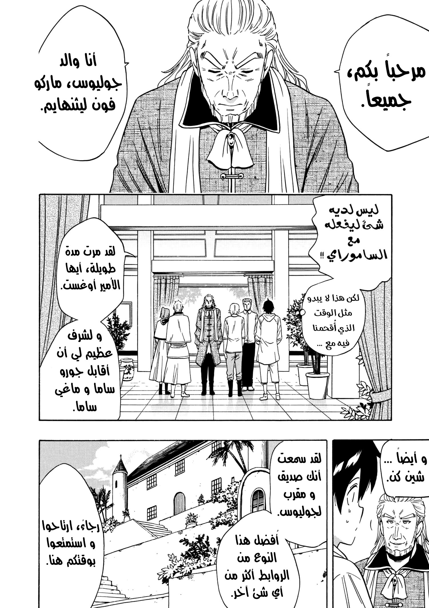 Kenja no Mago: Chapter 26.1 - Page 17