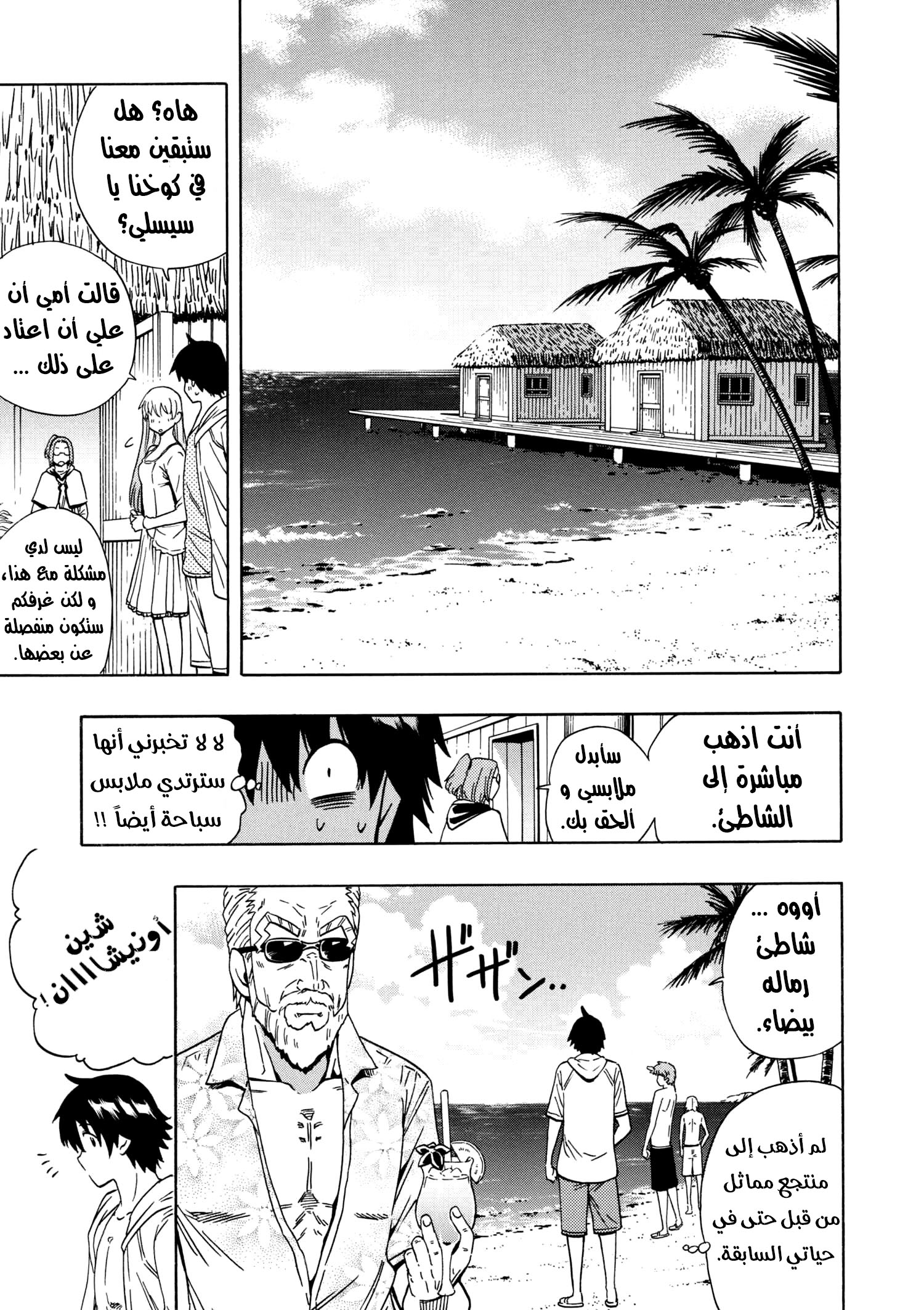 Kenja no Mago: Chapter 26.1 - Page 18