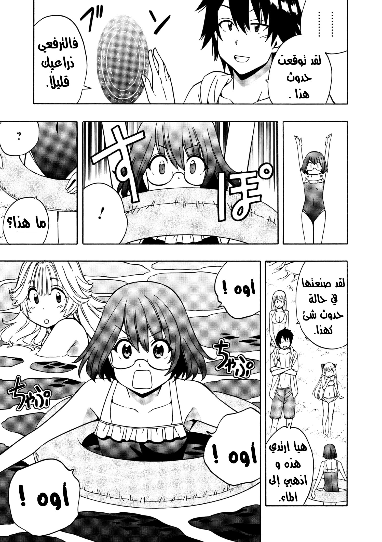 Kenja no Mago: Chapter 26.2 - Page 6