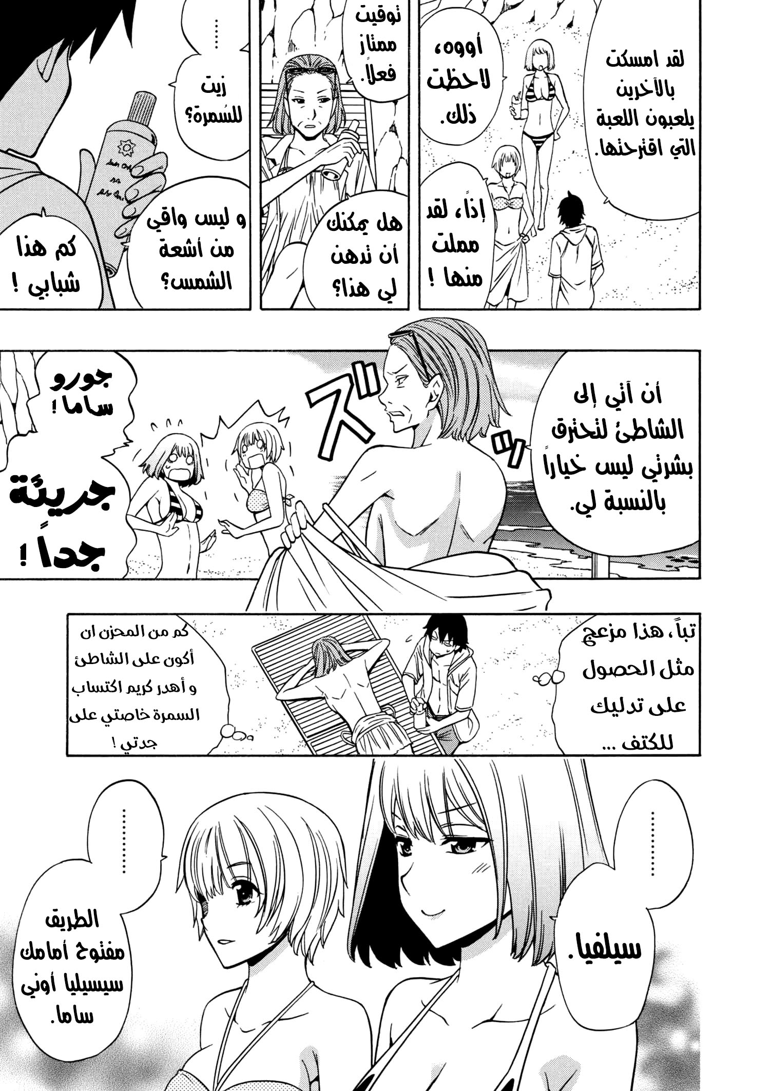 Kenja no Mago: Chapter 26.2 - Page 21