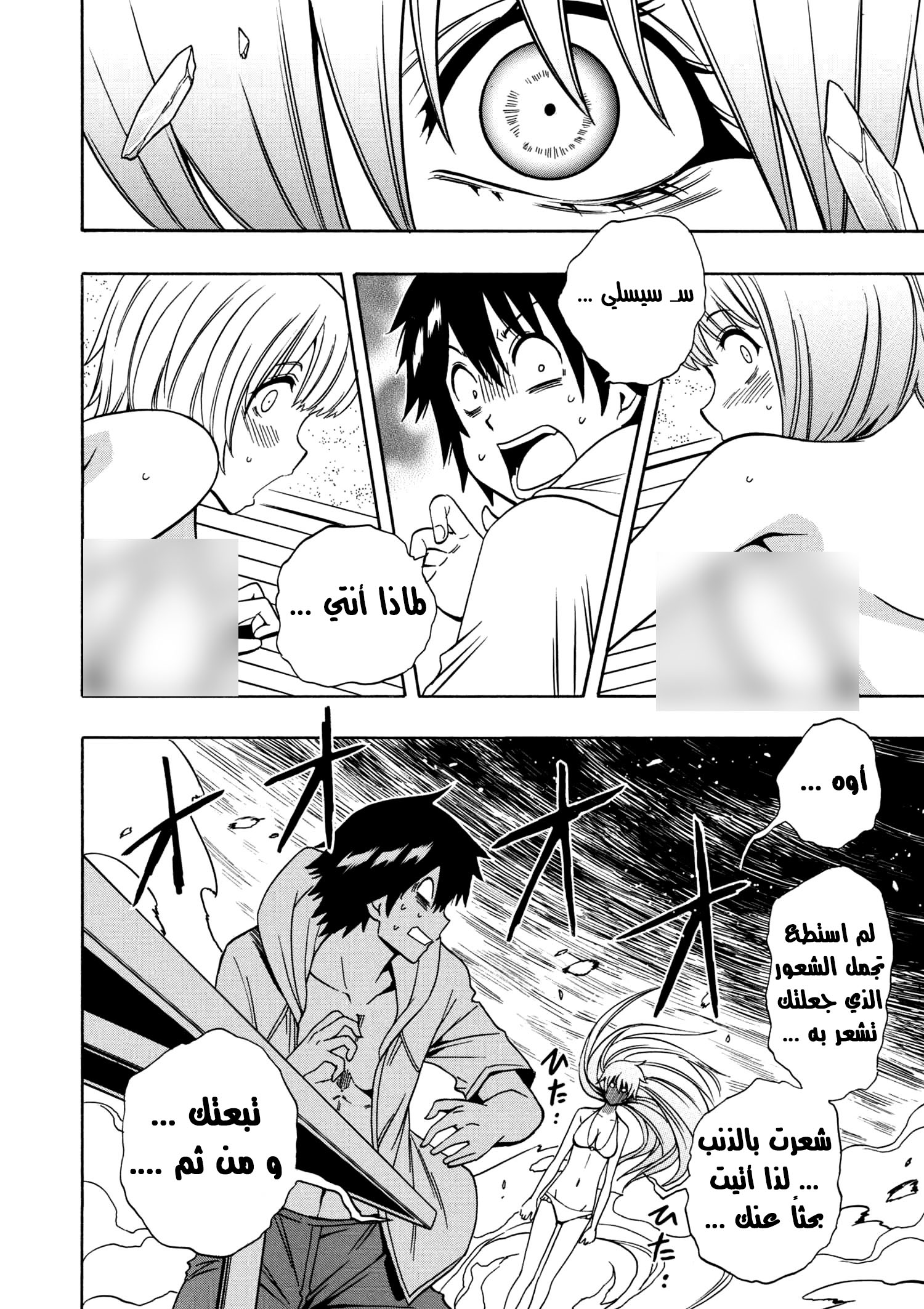 Kenja no Mago: Chapter 26.2 - Page 26