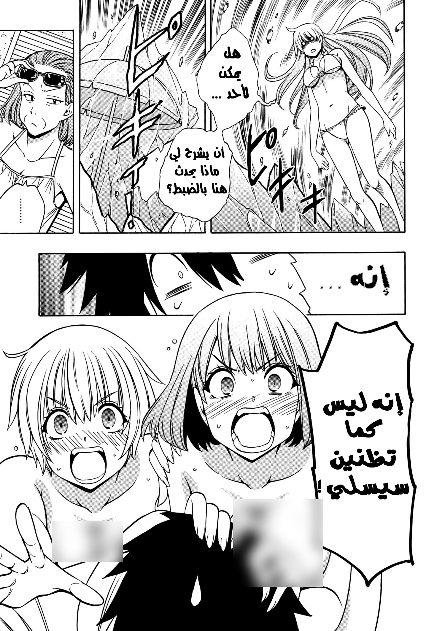 Kenja no Mago: Chapter 26.2 - Page 27