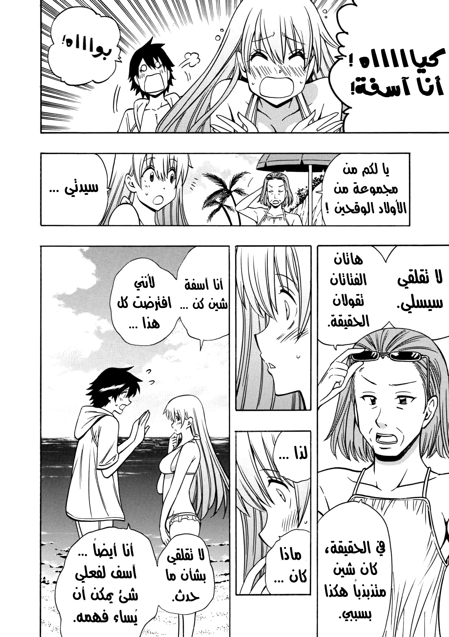 Kenja no Mago: Chapter 26.2 - Page 30