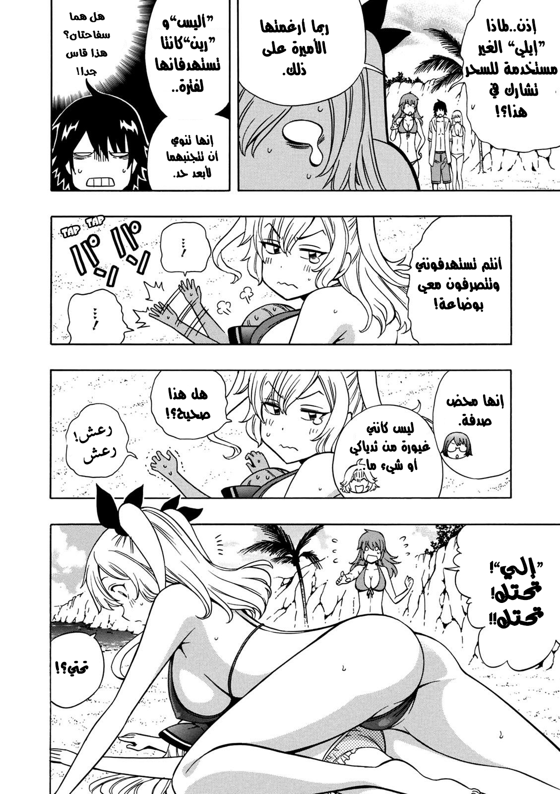 Kenja no Mago: Chapter 27.1 - Page 5