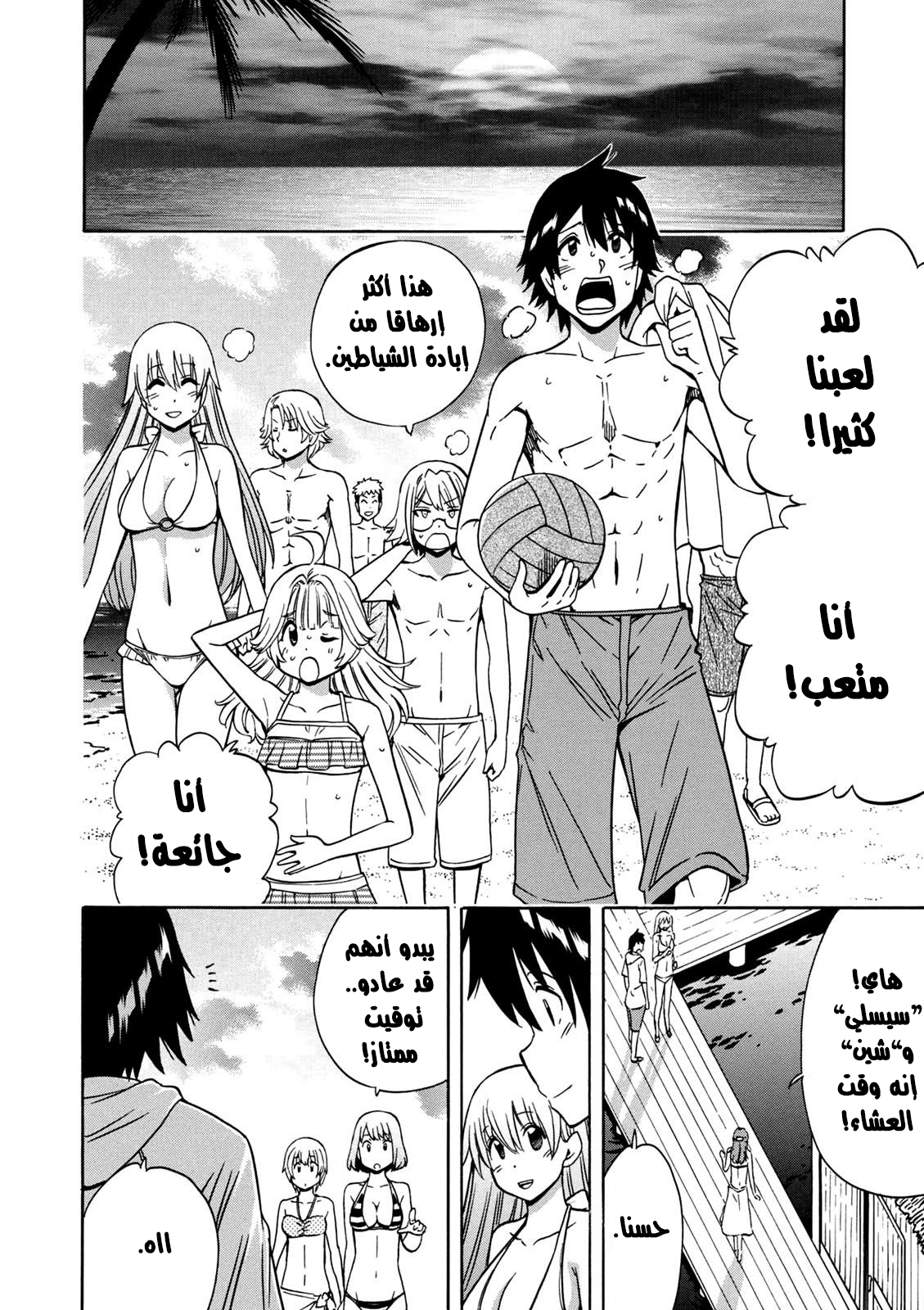 Kenja no Mago: Chapter 27.1 - Page 7