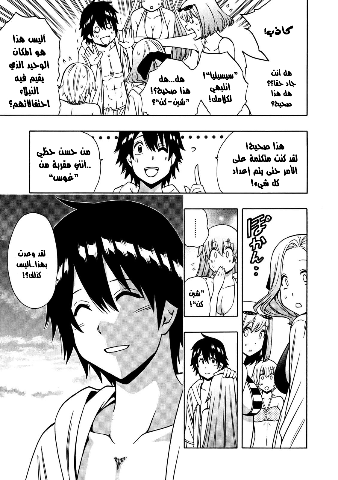 Kenja no Mago: Chapter 27.1 - Page 12