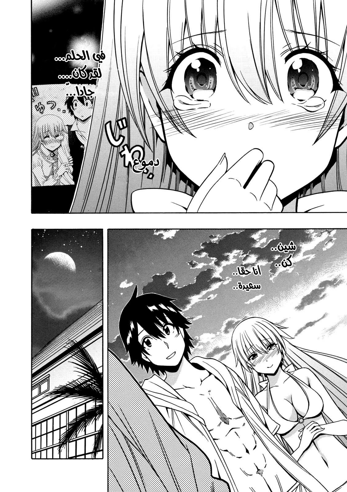 Kenja no Mago: Chapter 27.1 - Page 13