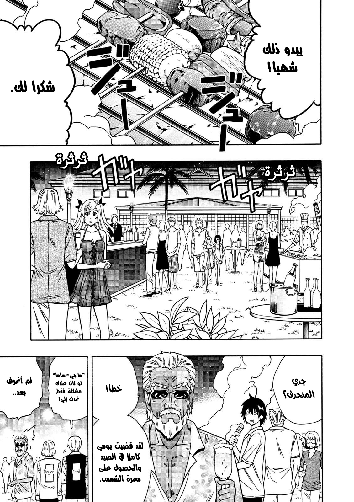 Kenja no Mago: Chapter 27.1 - Page 14