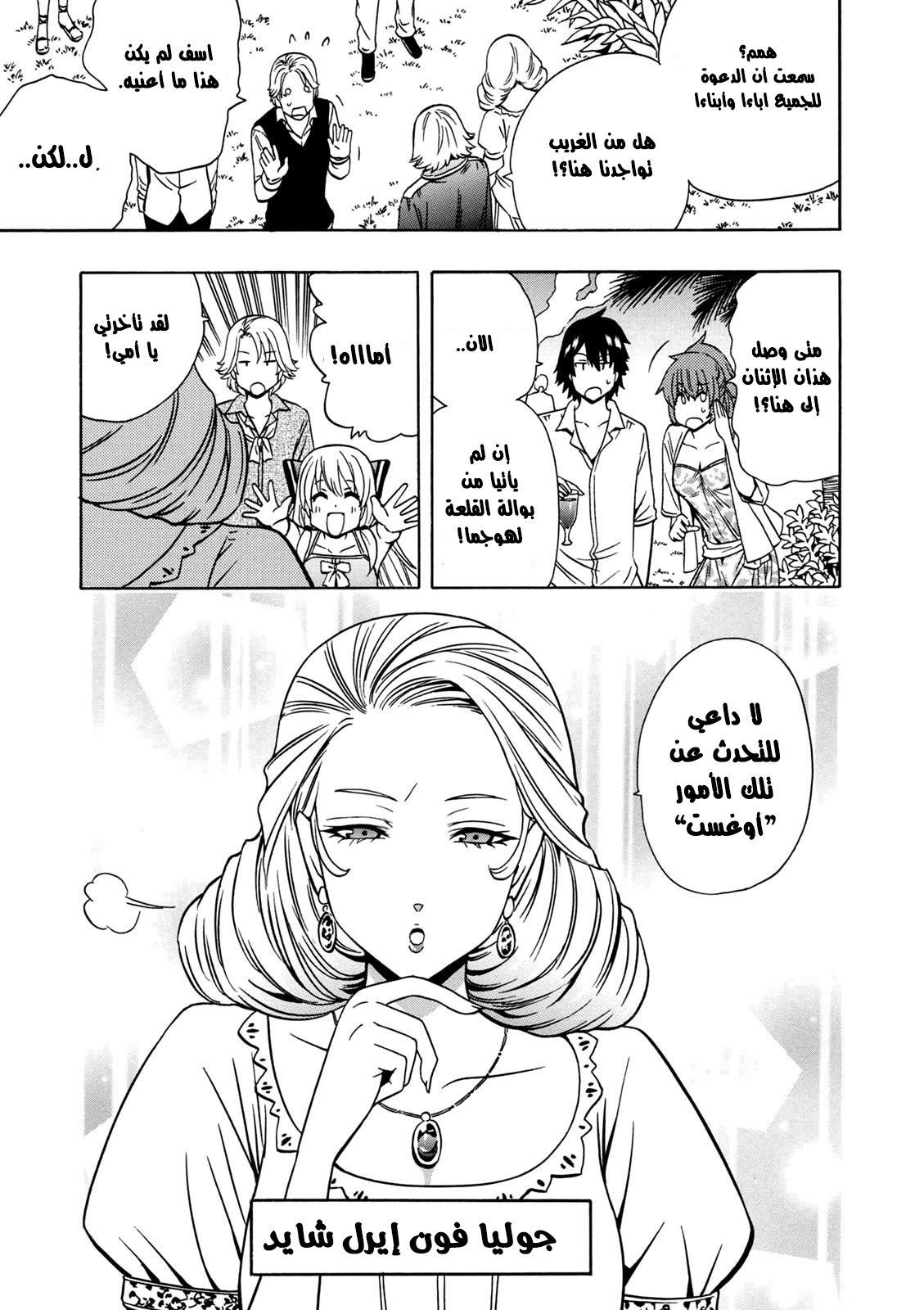 Kenja no Mago: Chapter 27.1 - Page 16