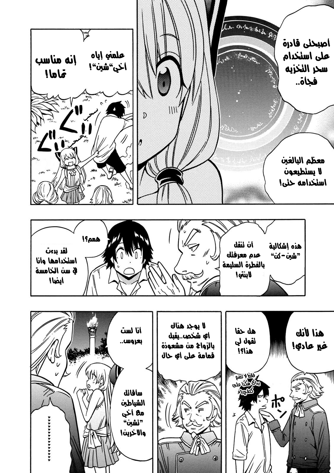 Kenja no Mago: Chapter 27.1 - Page 19