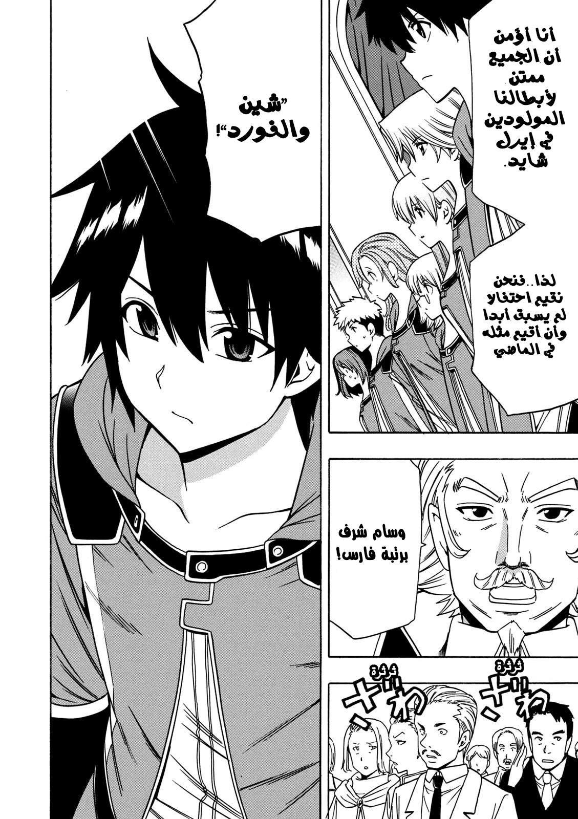 Kenja no Mago: Chapter 27.1 - Page 24