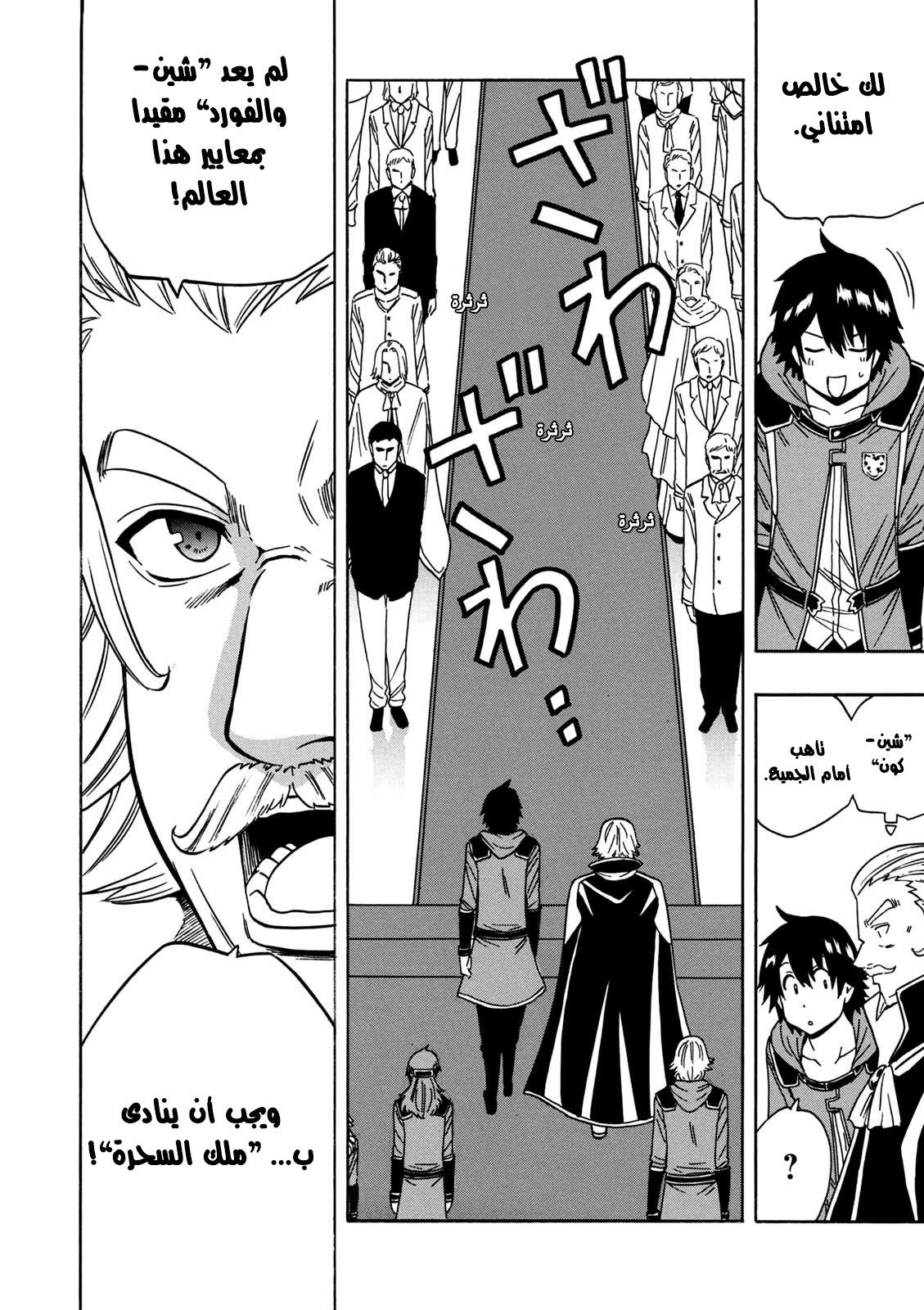 Kenja no Mago: Chapter 27.2 - Page 7