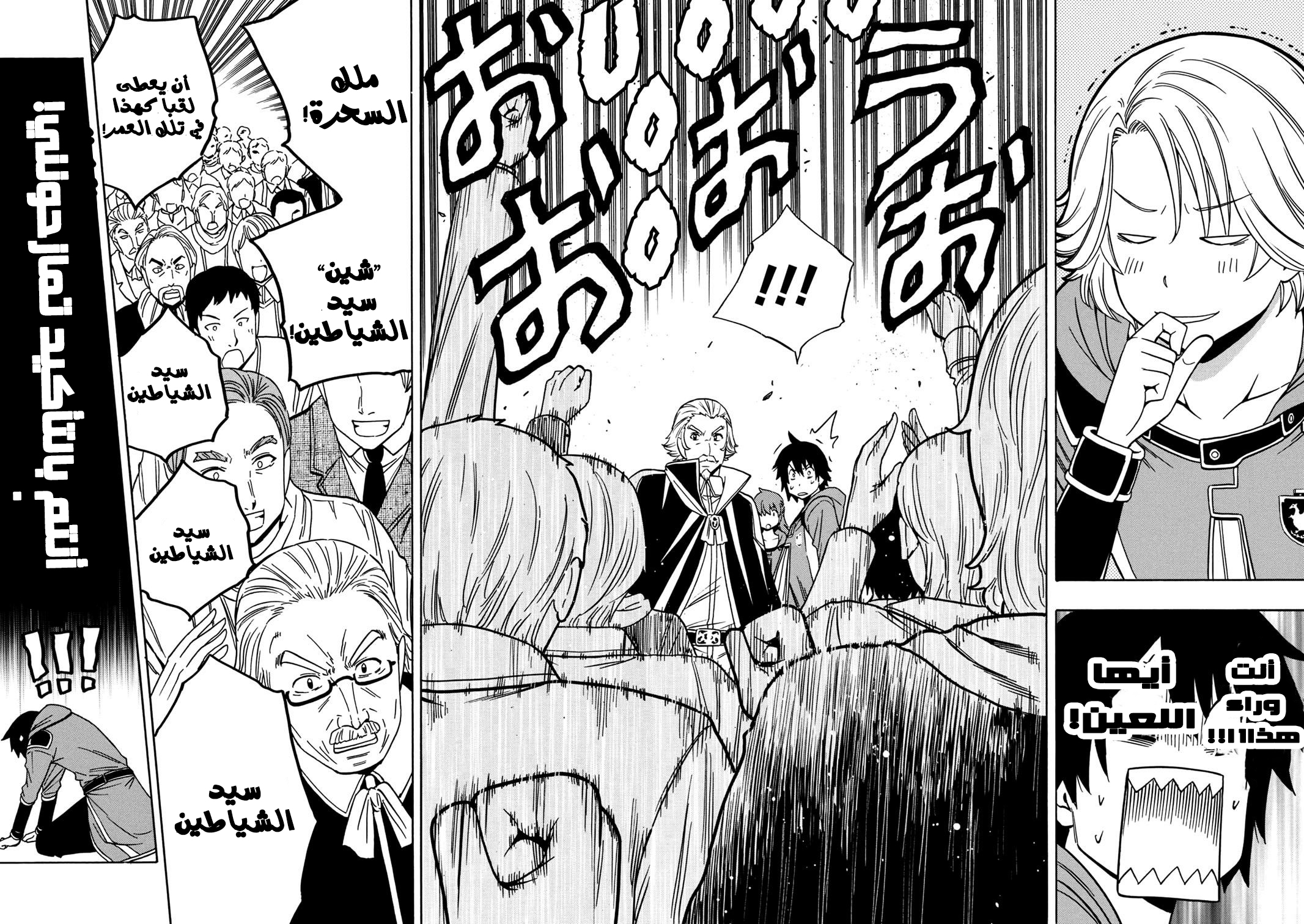 Kenja no Mago: Chapter 27.2 - Page 11