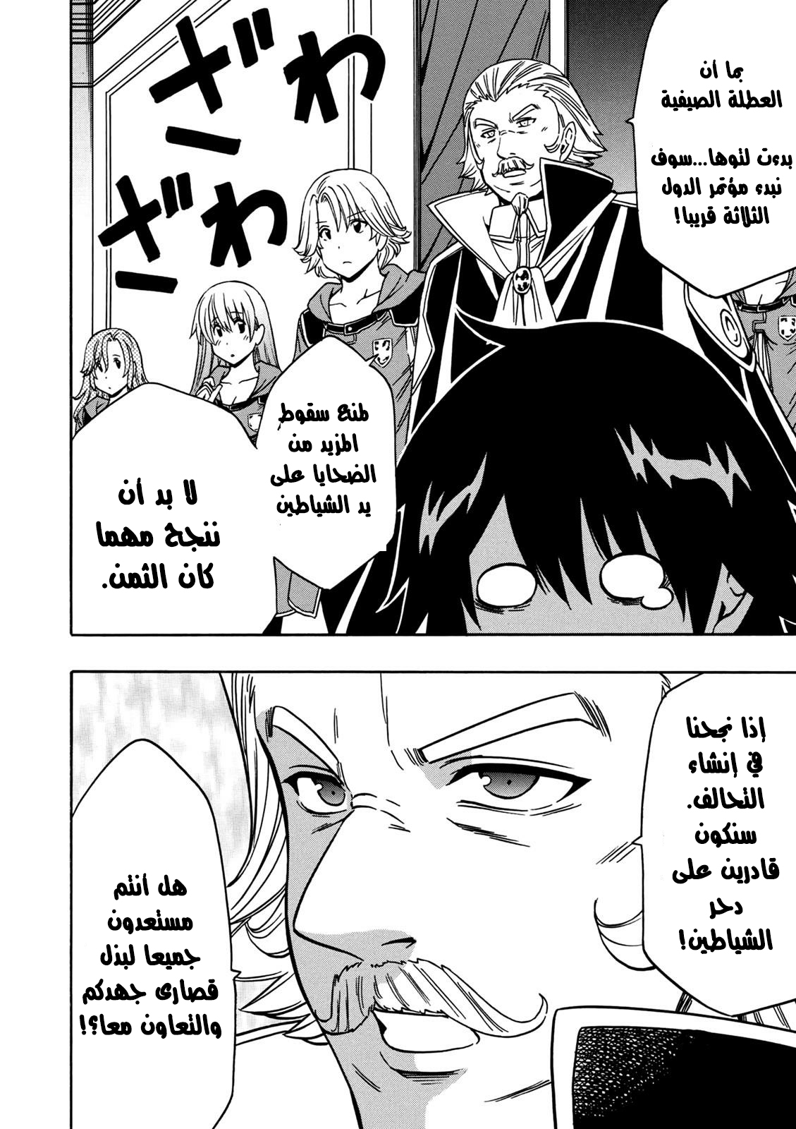 Kenja no Mago: Chapter 27.2 - Page 12