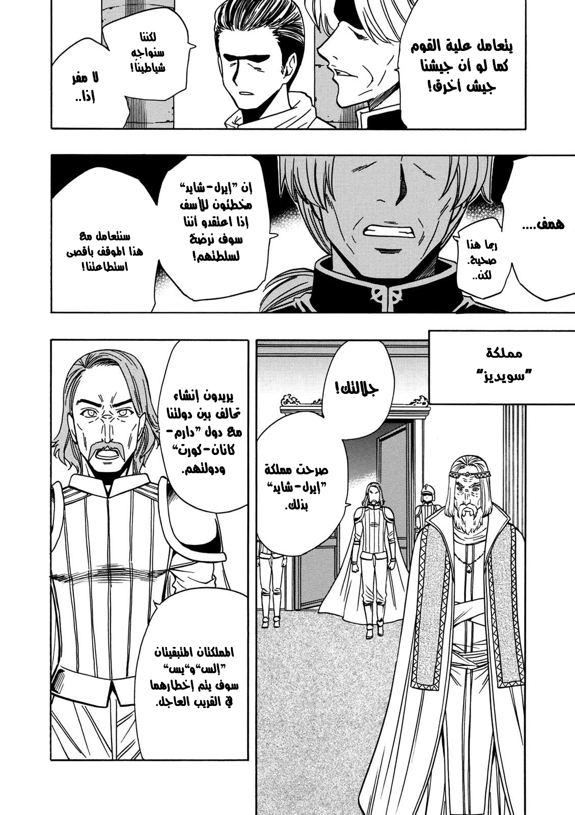 Kenja no Mago: Chapter 27.2 - Page 16