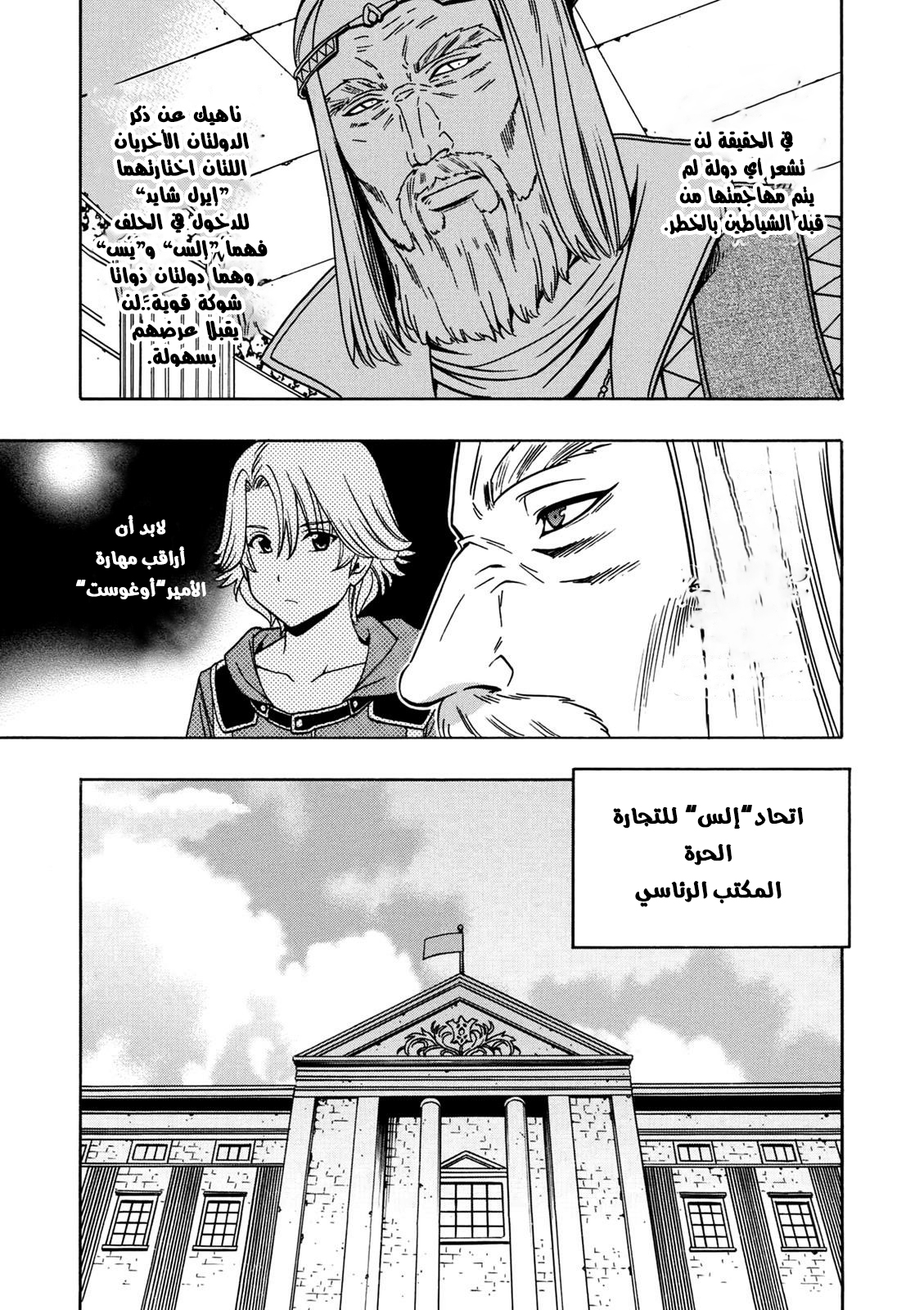 Kenja no Mago: Chapter 27.2 - Page 17