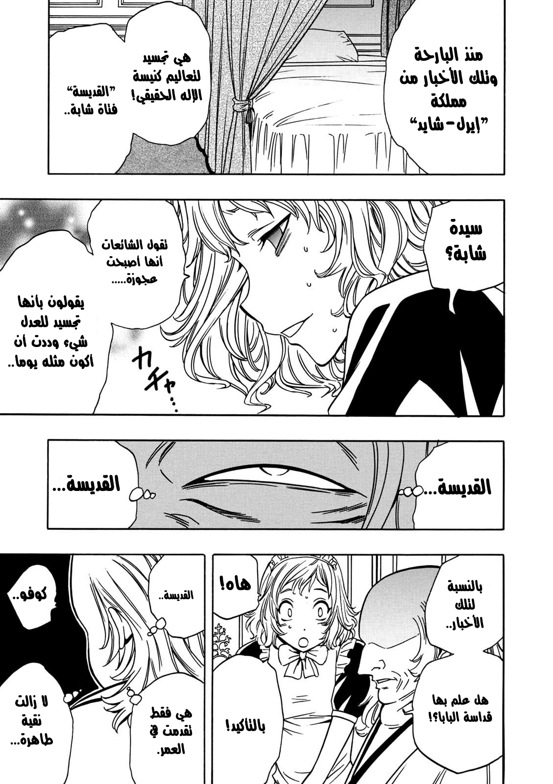 Kenja no Mago: Chapter 27.2 - Page 21