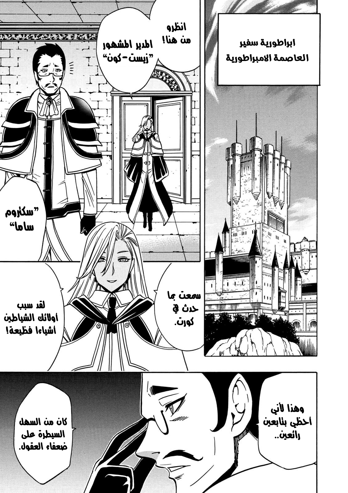 Kenja no Mago: Chapter 27.2 - Page 23