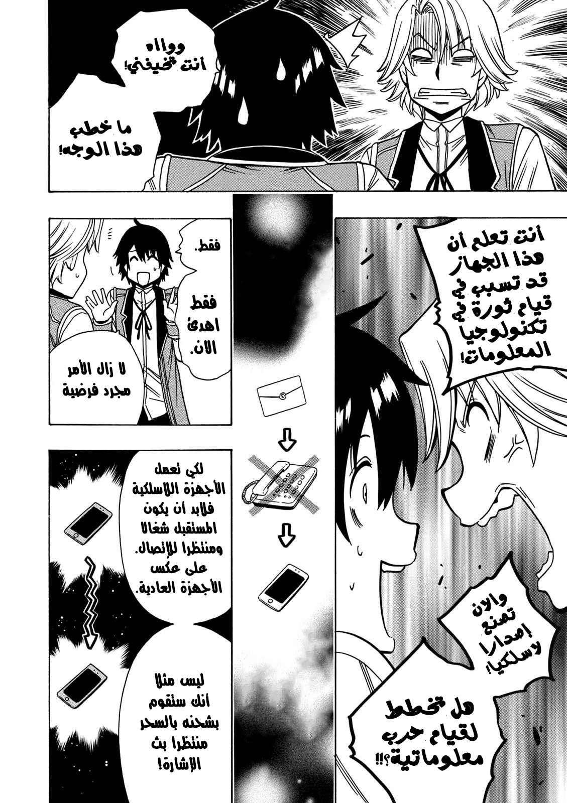 Kenja no Mago: Chapter 28.2 - Page 3