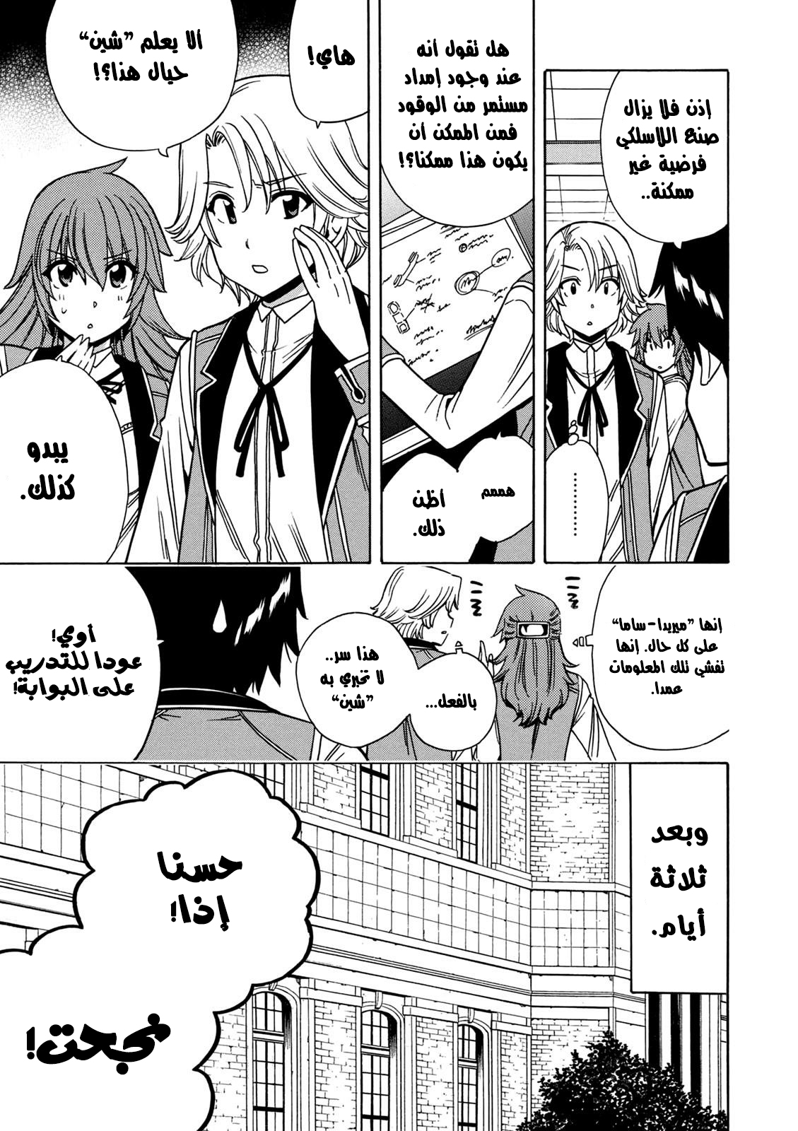 Kenja no Mago: Chapter 28.2 - Page 4