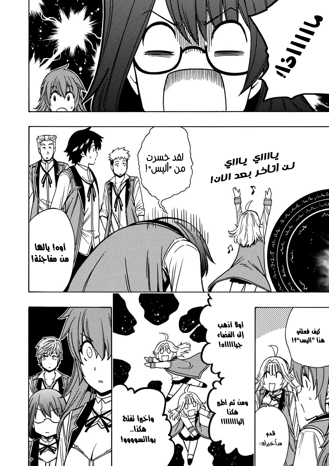 Kenja no Mago: Chapter 28.2 - Page 5